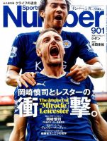 ナンバー(Sports Graphic Number) 2016年5/19号 表紙
