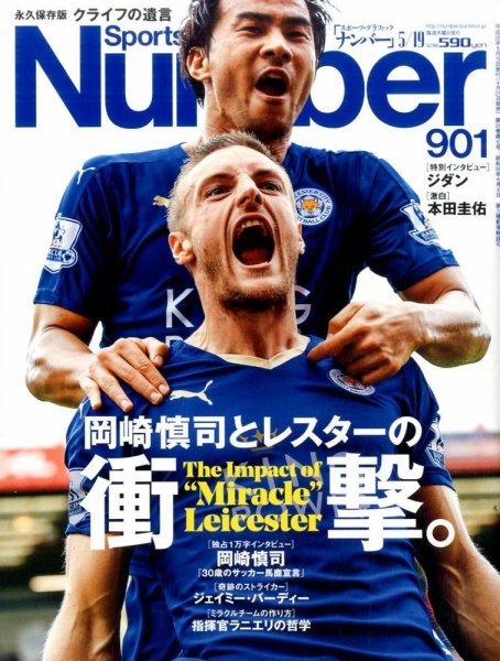 ナンバー(Sports Graphic Number) 2016年5/19号 (発売日2016年04月27日) 表紙