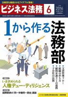 ビジネス法務 2016年6月号 (発売日2016年04月21日) 表紙