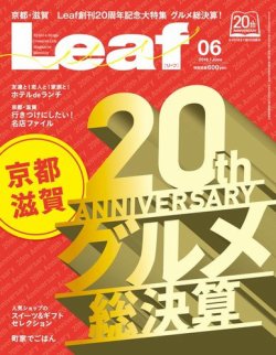 Leaf（リーフ） 2016年6月号 (発売日2016年04月25日) | 雑誌/電子書籍