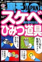 裏モノJAPAN 2016年6月号 表紙