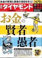 週刊ダイヤモンド（Diamond WEEKLY） 2016年4/30合併 表紙