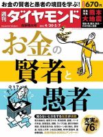 週刊ダイヤモンド（Diamond WEEKLY） 2016年4/30合併 (発売日2016年04月25日) 表紙