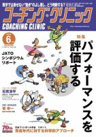 コーチングクリニック 2016年6月号 (発売日2016年04月27日) 表紙