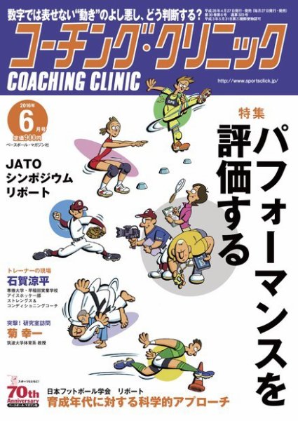 コーチングクリニック 2016年6月号 (発売日2016年04月27日) 表紙