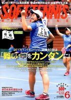 ソフトテニスマガジン 2016年6月号 表紙