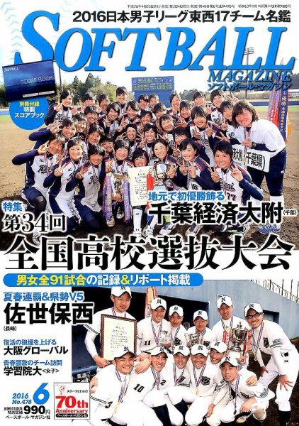 ソフトボールマガジン 2016年6月号 (発売日2016年04月23日) 表紙