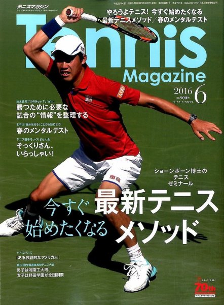 テニスマガジン 2016年6月号 (発売日2016年04月21日) 表紙