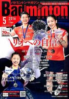 バドミントンマガジン 2016年5月号 表紙