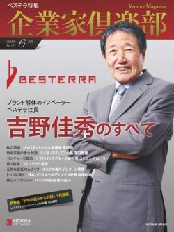 企業家倶楽部 2016年6月号 (発売日2016年04月27日) 表紙