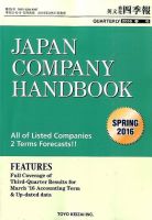 英文会社四季報のバックナンバー 2ページ目 15件表示 雑誌 定期購読の予約はfujisan