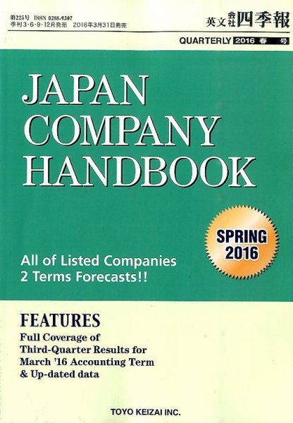 英文会社四季報 2016年4月号 (発売日2016年03月31日) 表紙
