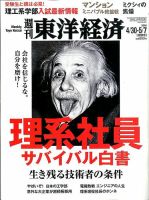週刊東洋経済 2016年4/30・5/7号 表紙