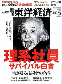 雑誌/定期購読の予約はFujisan 雑誌内検索：【鈴木敏文】 が週刊東洋経済の2016年04月25日発売号で見つかりました！