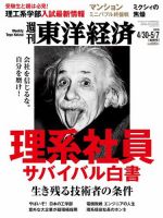 週刊東洋経済 2016年4/30・5/7号 (発売日2016年04月25日) 表紙