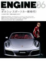 ENGINE（エンジン） 2016年6月号 表紙