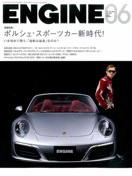 ENGINE（エンジン） 2016年6月号 (発売日2016年04月26日) 表紙