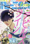モーニング・ツー 2016年04月22日発売号 表紙