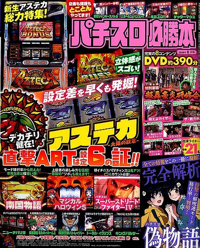 2016年のパチスロ必勝ガイド＆MAX パチスロ必勝ガイドMAX｜定期購読 - 雑誌のFujisan