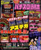 パチスロ必勝本 2016年6月号 表紙