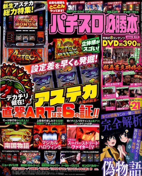 パチスロ必勝本 2016年6月号 (発売日2016年04月21日) 表紙