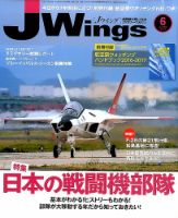 Ｊウイング 2016年6月号 表紙