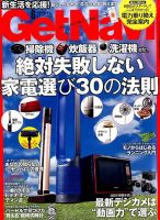 GetNavi（ゲットナビ） 2016年6月号 表紙
