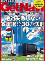 GetNavi（ゲットナビ） 2016年6月号 (発売日2016年04月23日) 表紙