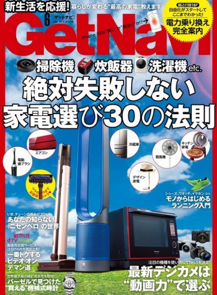 GetNavi（ゲットナビ） 2016年6月号 (発売日2016年04月23日) 表紙
