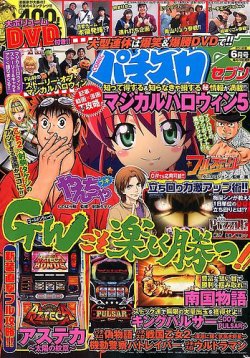パチスロ7（セブン） 2016年6月号 (発売日2016年04月26日) 表紙