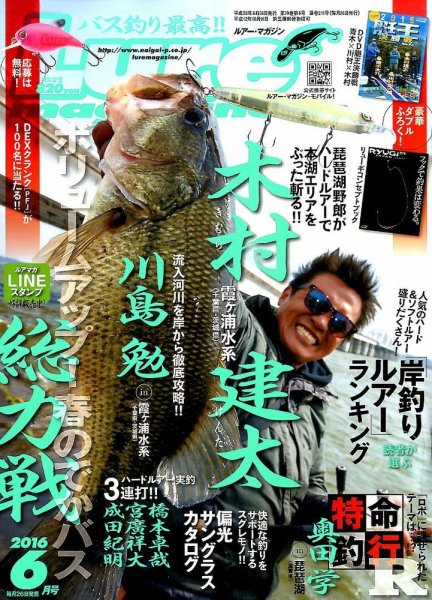 Lure magazine（ルアーマガジン） 2016年6月号 (発売日2016年04月26日) 表紙