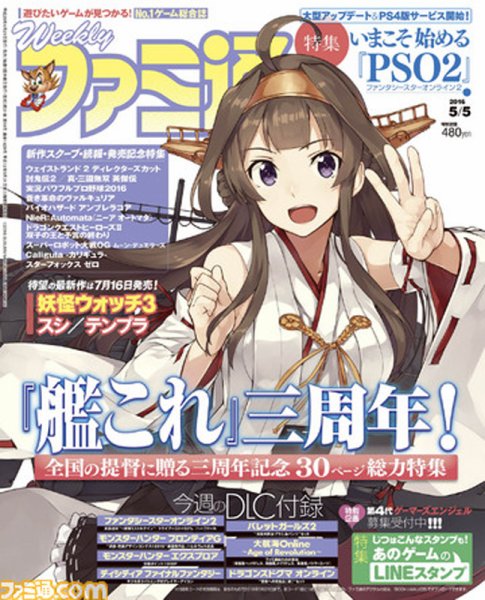 週刊ファミ通 2016年5/5号 (発売日2016年04月21日) 表紙