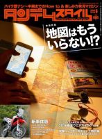 タンデムスタイル No.169 (発売日2016年04月23日) 表紙