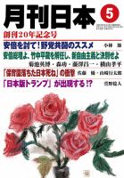 月刊日本 表紙