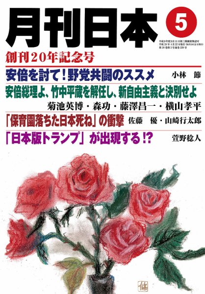 月刊日本 2016年04月22日発売号 表紙