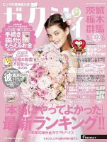 ゼクシィ茨城・栃木・群馬 6月号 表紙