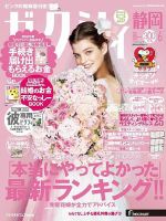 ゼクシィ静岡 6月号 表紙