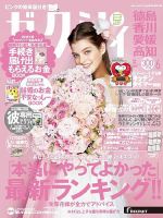 ゼクシィ徳島・ 香川・ 愛媛・ 高知 6月号 表紙