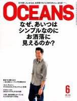 OCEANS(オーシャンズ） 2016年6月号 表紙