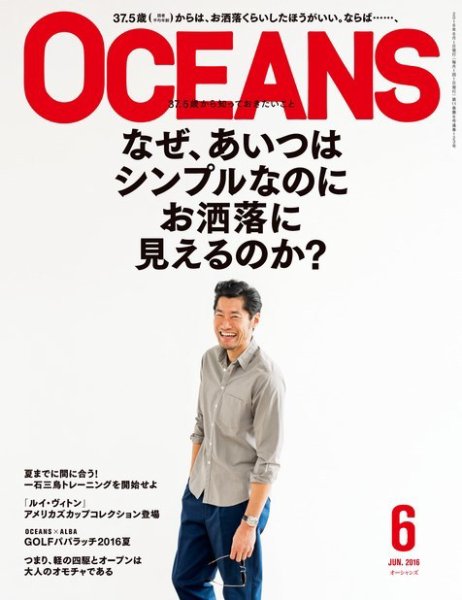 OCEANS(オーシャンズ） 2016年6月号 (発売日2016年04月23日) 表紙