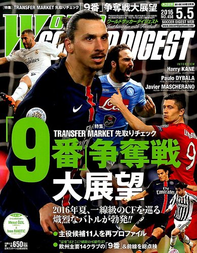 World Soccer Digest ワールドサッカーダイジェスト 5 5号 発売日16年04月21日 雑誌 電子書籍 定期購読の予約はfujisan