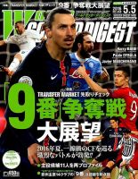 WORLD SOCCER DIGEST（ワールドサッカーダイジェスト） 5/5号 表紙
