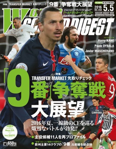WORLD SOCCER DIGEST（ワールドサッカーダイジェスト） 5/5号 (発売日2016年04月21日) 表紙