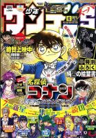 少年サンデー増刊 2016年6/1号 表紙