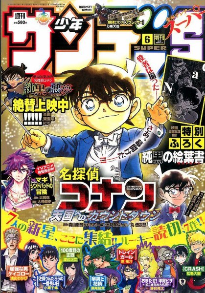 少年サンデー増刊 2016年6/1号 (発売日2016年04月25日) 表紙