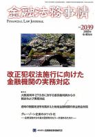 金融法務事情 2016年4/10号 表紙