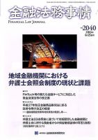 金融法務事情 2016年4/25号 表紙