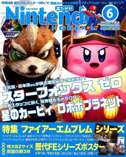 Nintendo DREAM（ニンテンドードリーム） 2016年6月号 (発売日2016年04月21日) 表紙