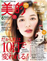 美的（BITEKI） 2016年6月号 表紙