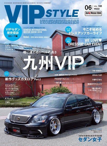 VIPSTYLE （ビップスタイル） 2016年6月号 (発売日2016年04月26日) 表紙